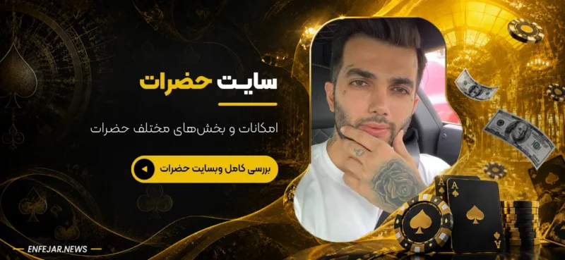 سایت شرط بندی حضرات