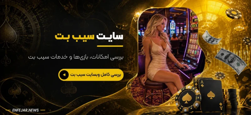 سایت های شرط بندی